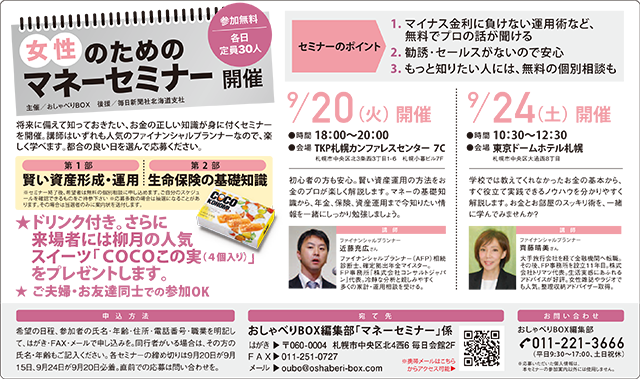 女性のためのマネー講座
