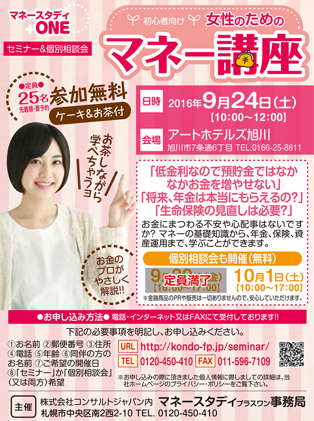 女性のためのマネー講座