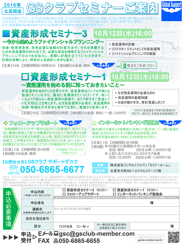 GSクラブセミナー