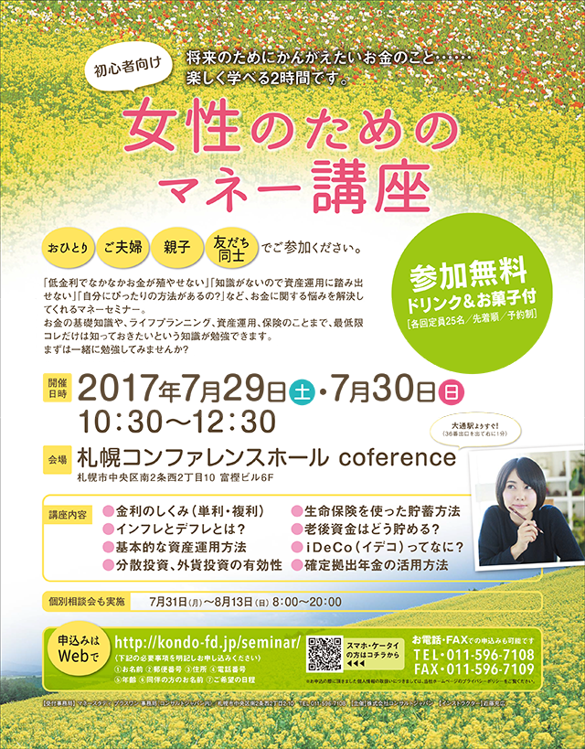 女性のためのマネー講座