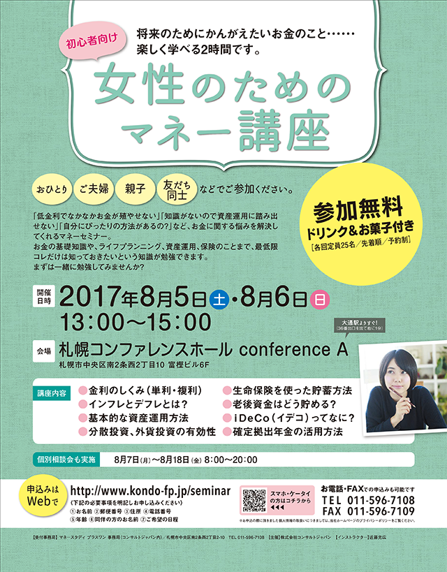 女性のためのマネー講座