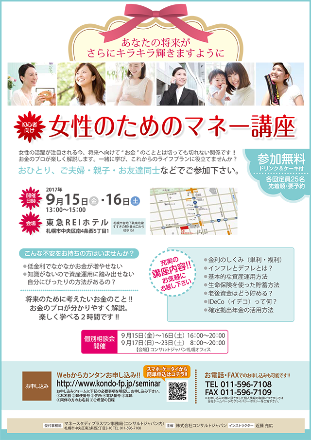 女性のためのマネー講座