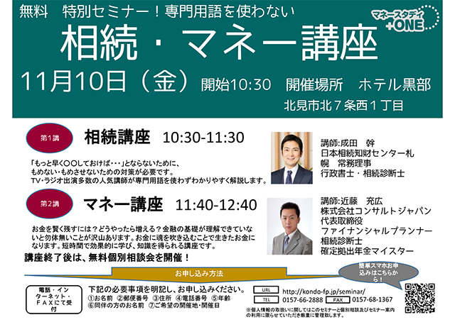 相続マネー講座