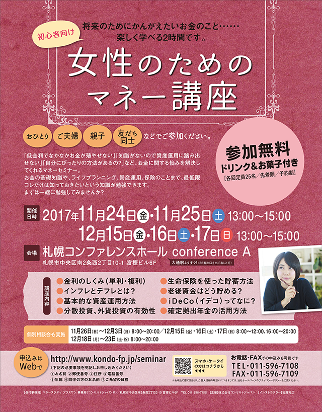 女性のためのマネー講座