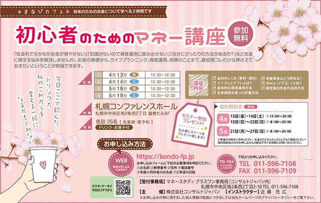 初心者のためのマネー講座