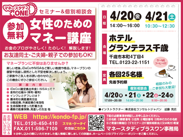 女性のためのマネー講座