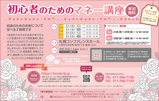 初心者のためのマネー講座