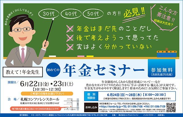 年金セミナー