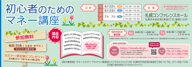 初心者のためのマネー講座