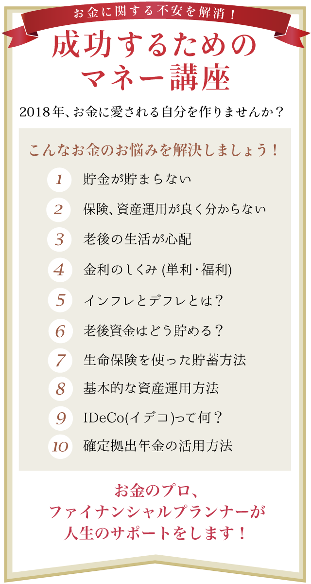 成功するためのマネー講座