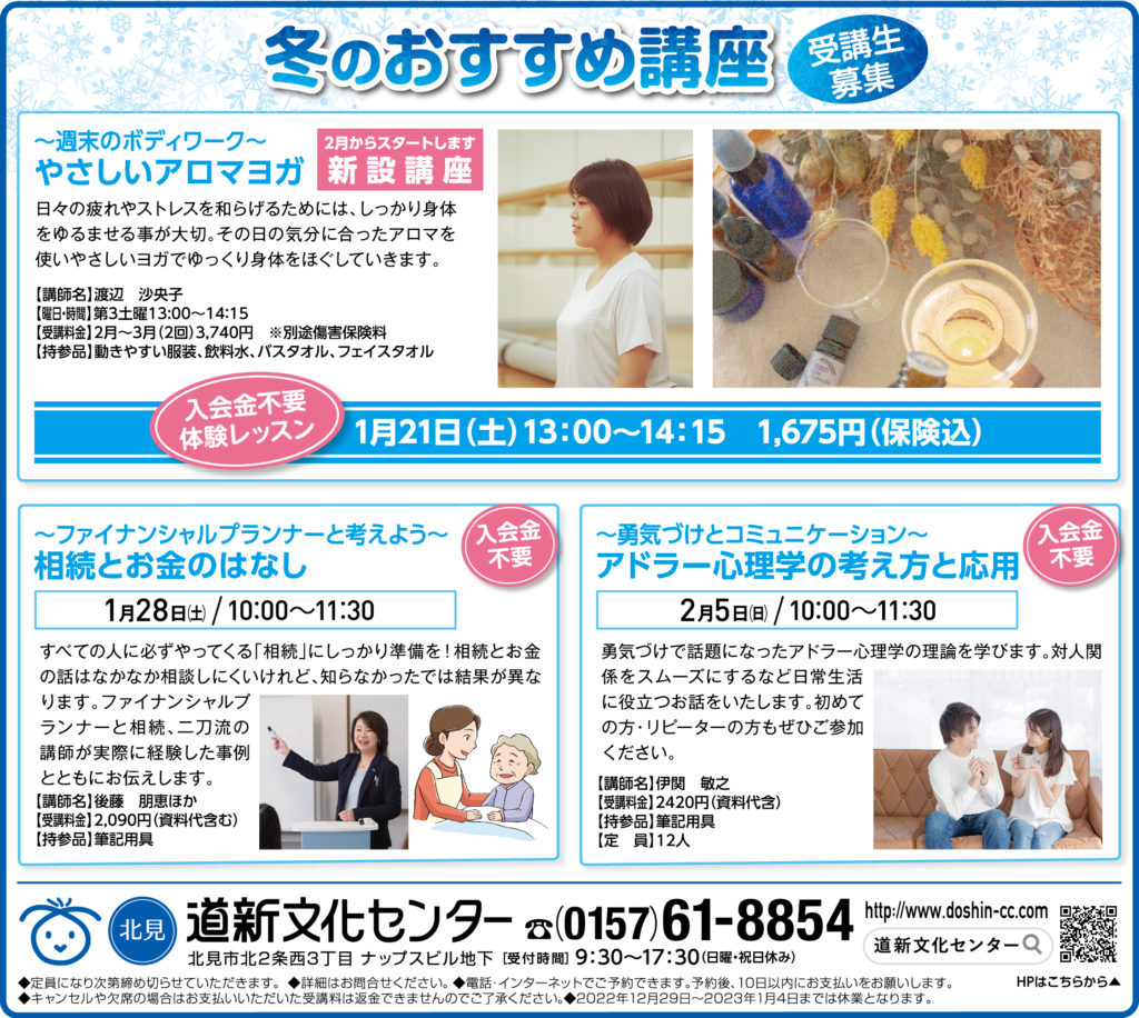 道新文化センター【北見】で当社後藤が講師を務めます コンサルトジャパン[生命保険、損害保険、企業経営コンサルタント]